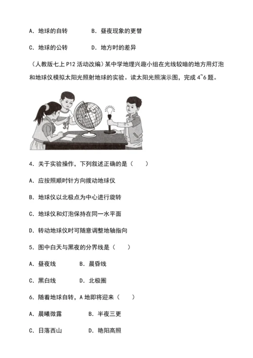 综合实践作业设计：（三）利用地球仪演示地球自转（含解析）