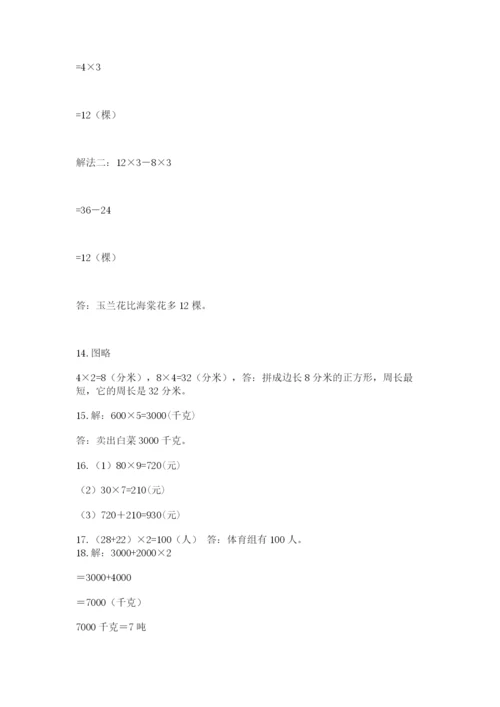 小学三年级数学应用题50道附答案【b卷】.docx