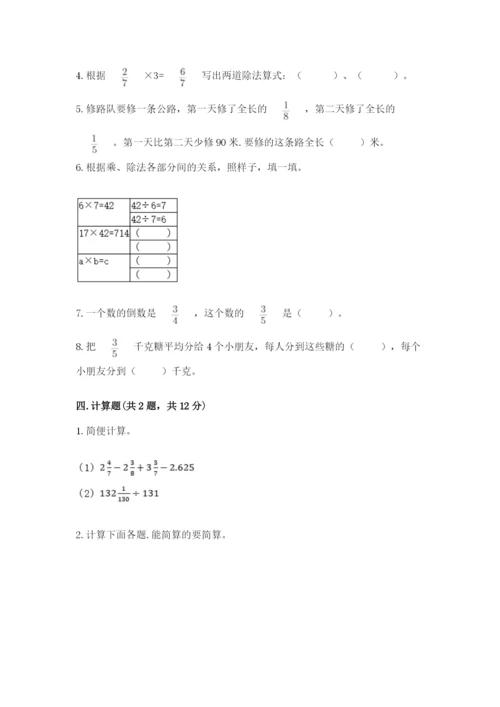 冀教版五年级下册数学第六单元 分数除法 测试卷附参考答案（达标题）.docx