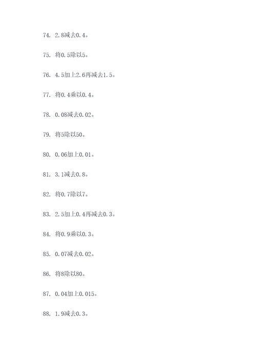 小数点移动解决问题应用题