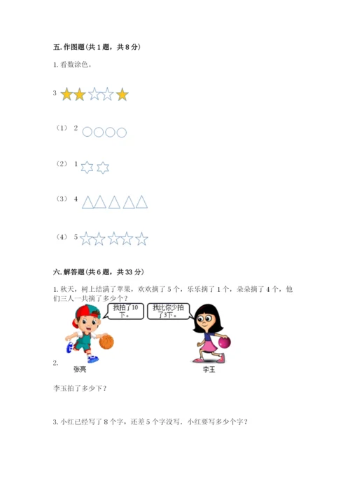 人教版一年级上册数学期末测试卷及完整答案（夺冠）.docx