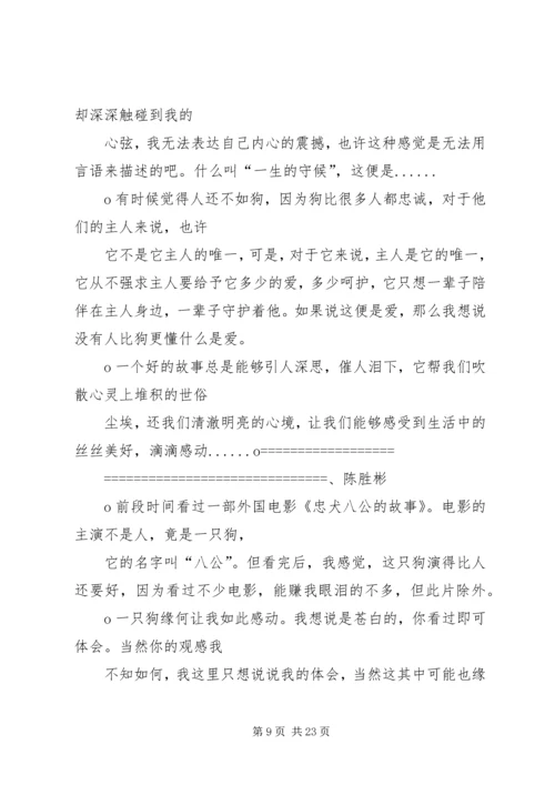 忠犬八公观后感 (6).docx