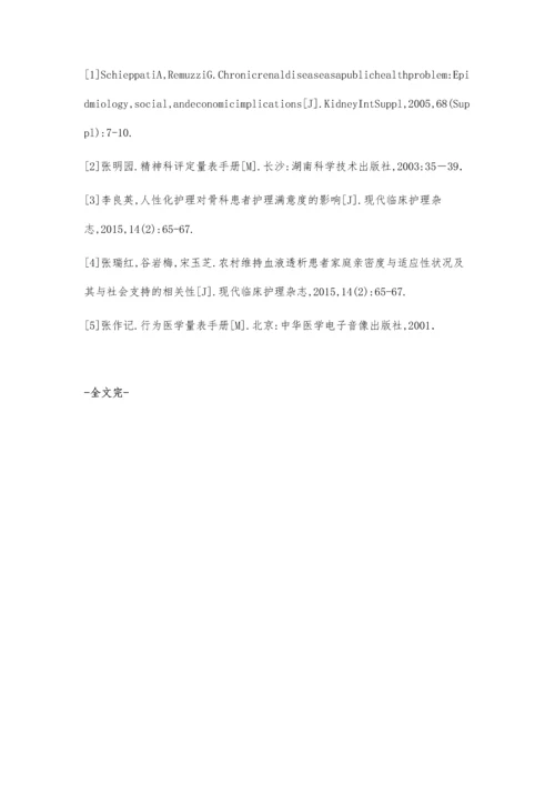 优质护理在精神分裂症护理中的应用效果分析.docx