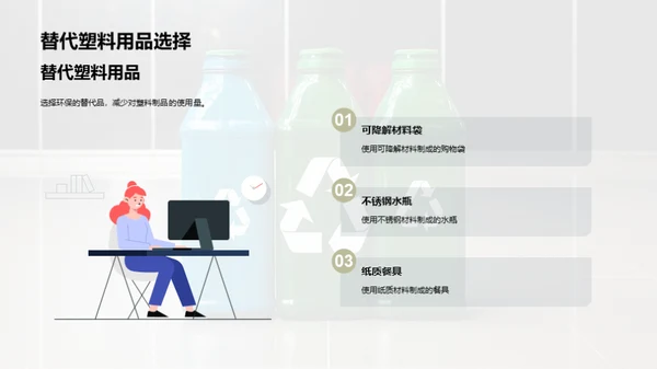 塑料污染与环保策略