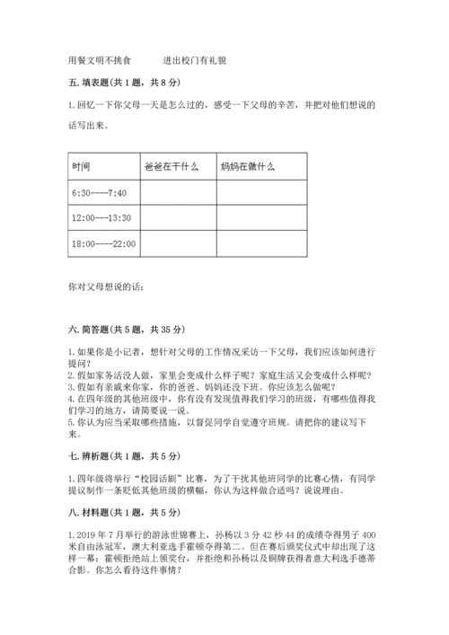 部编版小学四年级上册道德与法治期中测试卷及完整答案（精品）.docx
