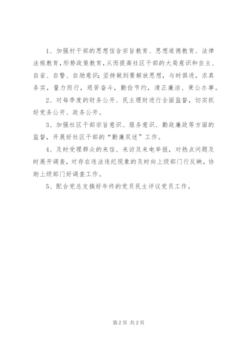 城隍庙社区居务监督委员会的年度工作计划范文.docx