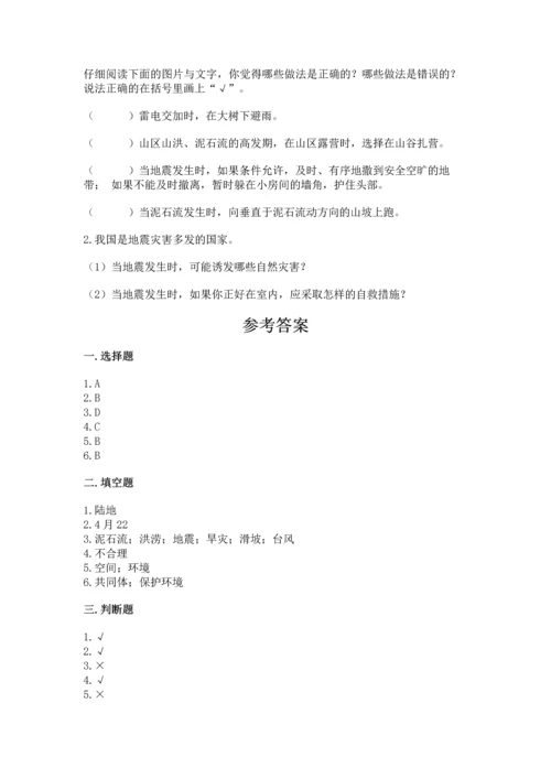 部编版六年级下册道德与法治第二单元《爱护地球 共同责任》测试卷附参考答案（夺分金卷）.docx