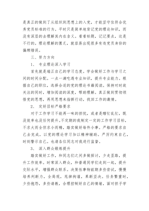 大学生党员民主生活会发言稿五篇_民主生活会会议发言稿.docx