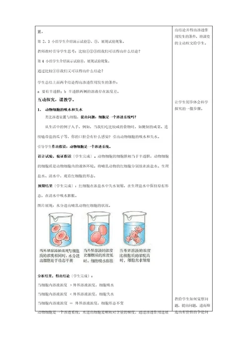 高中生物《物质跨膜运输的实例》教学设计