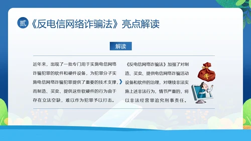 反电信网络诈骗法防范电信网络诈骗普法讲堂PPT课件反诈骗