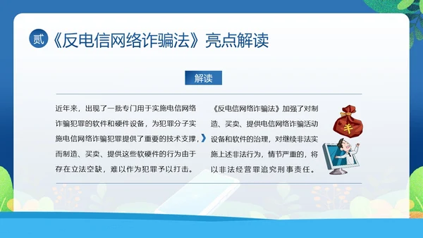 反电信网络诈骗法防范电信网络诈骗普法讲堂PPT课件反诈骗