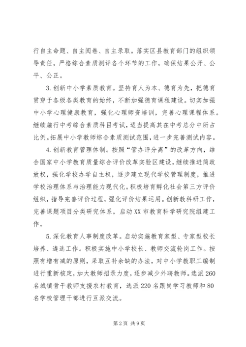 教育局工作计划 (13).docx