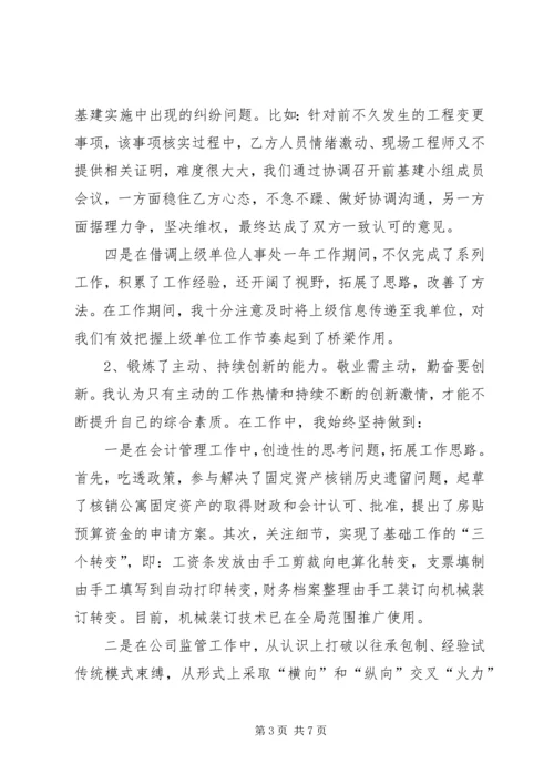 副处长职位竞聘上岗演讲稿.docx