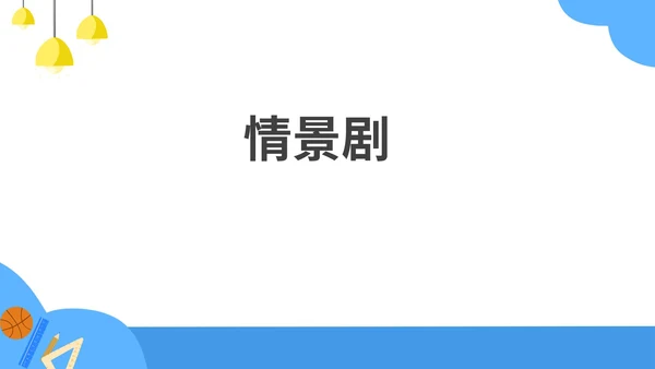 蓝色扁平学生新学期养成良好学习习惯班会PPT模板