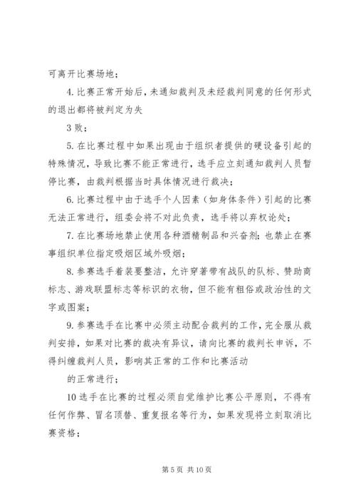 关于举办重庆邮电大学大学生发明创新大赛的策划书 (2).docx