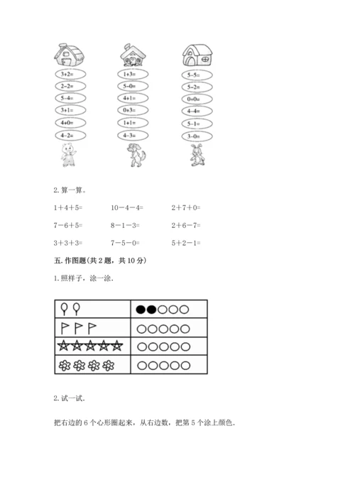 北师大版一年级上册数学期中测试卷【模拟题】.docx