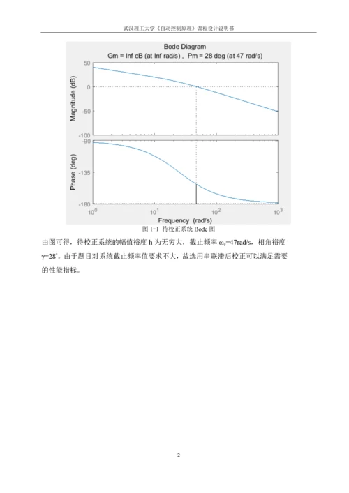 线性系统的滞后校正设计.docx