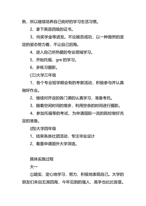 数字媒体技术专业大学生职业规划书范文