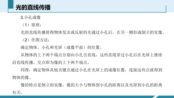 6.光现象作图（授课PPT）(共29张PPT) -八年级物理上册同步备课系列（人教版2024）