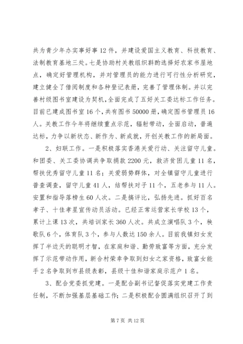 乡镇干部个人述职述廉报告.docx