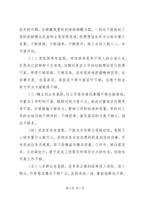 最新精编之“不忘初心、牢记使命”主题教育专题组织生活会个人检视剖析材料.docx