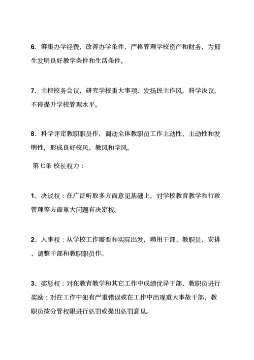 建立健全学校专项规章新规制度.docx