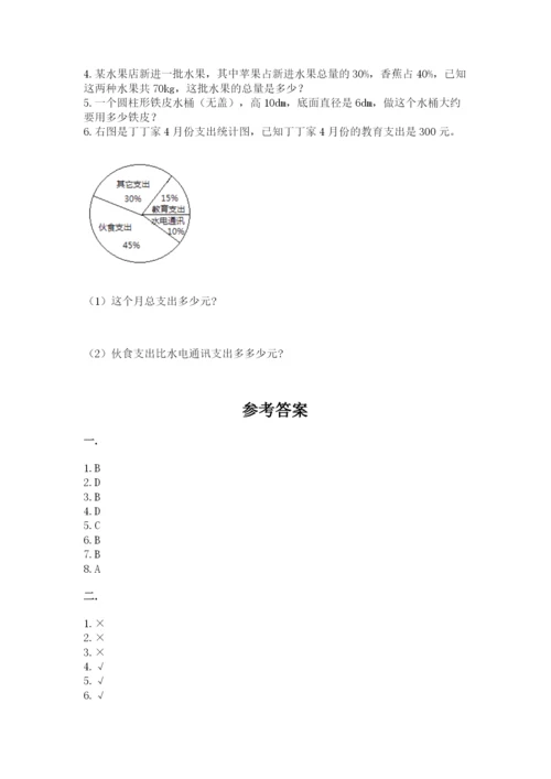 沪教版六年级数学下学期期末测试题精品【突破训练】.docx