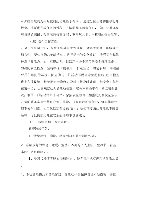 幼儿园中班配班老师的个人工作计划范文