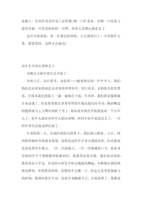 军训心得体会高中600字.docx