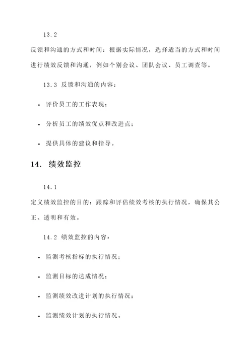 绩效考核体系管理模板