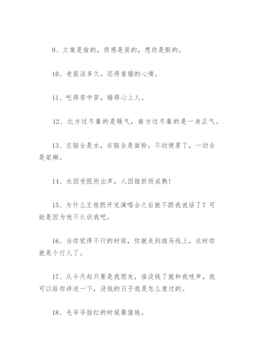 优质搞笑朋友圈文案 高质量优质说说短句搞笑.docx