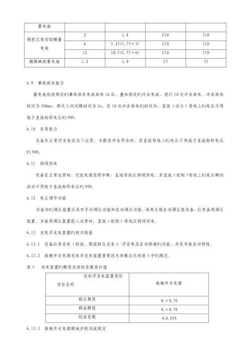 GZDW智能型高频开关直流电源系统企业重点标准.docx