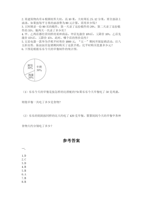 北师大版六年级数学下学期期末测试题及答案【真题汇编】.docx