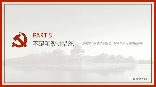 中国风预备党员转正答辩申请通用PPT课件