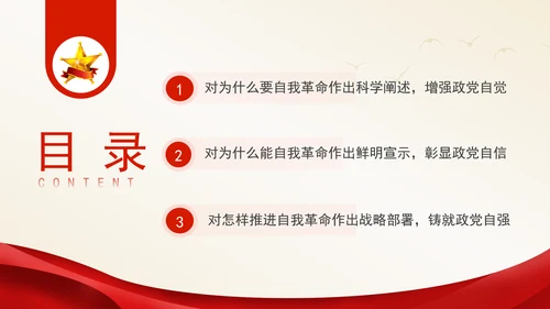 意识形态党课以总书记新时代中国特色社会主义思想为根本遵循PPT