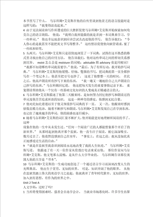 新视野大学英语第三版第二册读写课文所有翻译