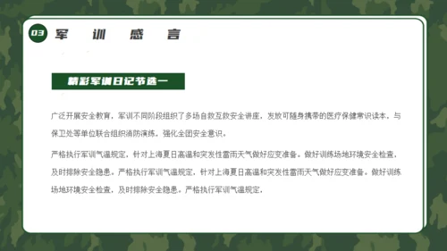 军训生活总结通用PPT模板