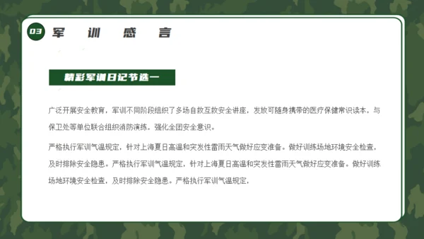 军训生活总结通用PPT模板