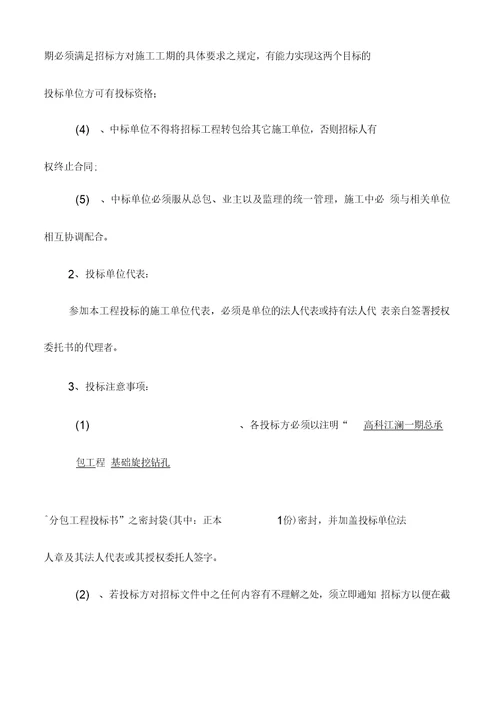 专业分包招标文件范本旋挖桩