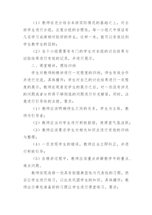 化学教学模式教育论文.docx