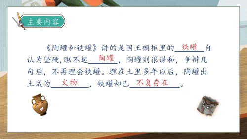 【核心素养】部编版语文三年级下册-6. 陶罐和铁罐 第1课时（课件）