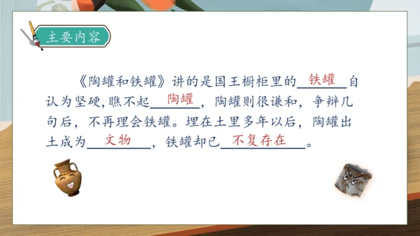 【核心素养】部编版语文三年级下册-6. 陶罐和铁罐 第1课时（课件）