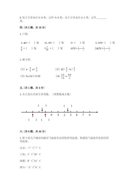 苏教版数学六年级下册试题期末模拟检测卷附完整答案（各地真题）.docx