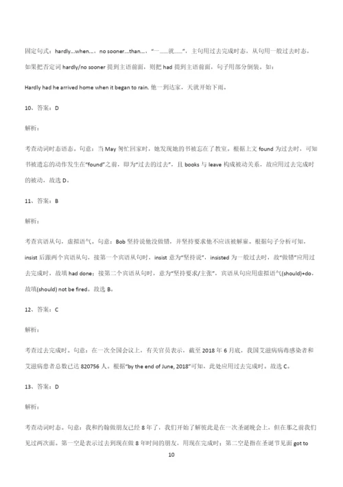 (文末附答案)高中英语过去完成时典型例题.docx