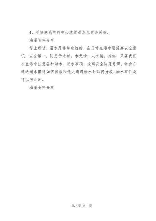 光华小学防溺水安全教育讲话稿.docx