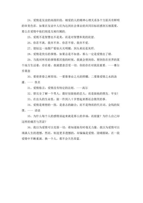 爱情的格言36条.docx