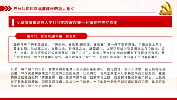 反腐倡廉建设党风廉政建设党课讲稿PPT模板
