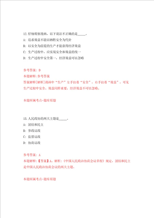 广东省惠州仲恺高新区第一次补充招考1名专职安全生产监督检查员模拟试卷附答案解析第1卷