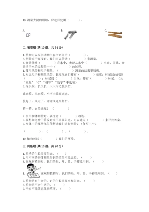 教科版一年级上册科学期末测试卷（夺冠）word版.docx