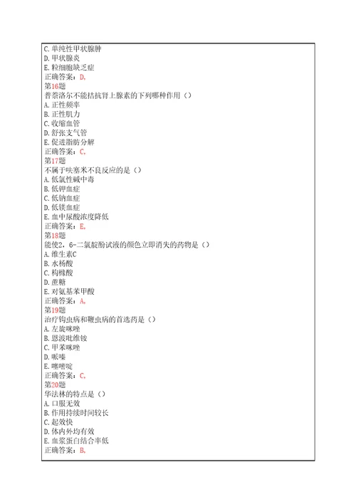 执业药师考试药学专业知识提分卷